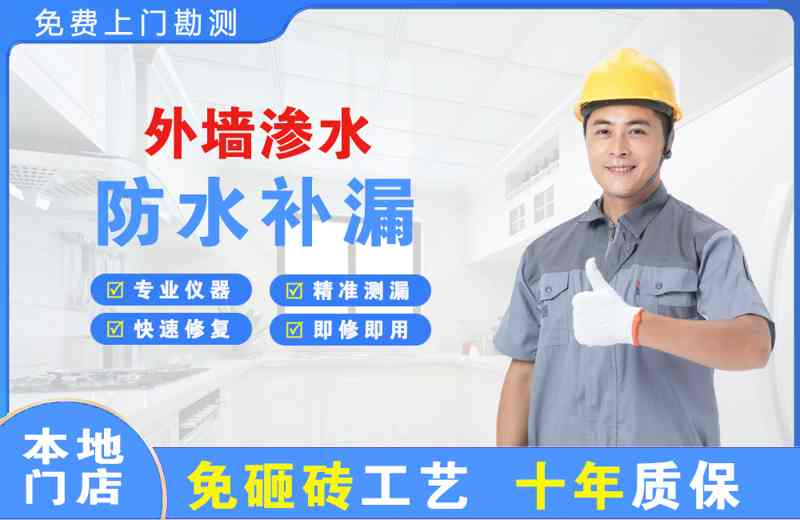 岐山外墙渗水维修
