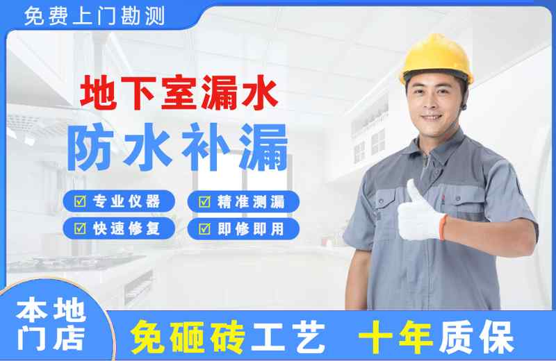 岐山地下室漏水维修