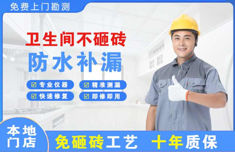 岐山卫生间不砸砖修补漏水